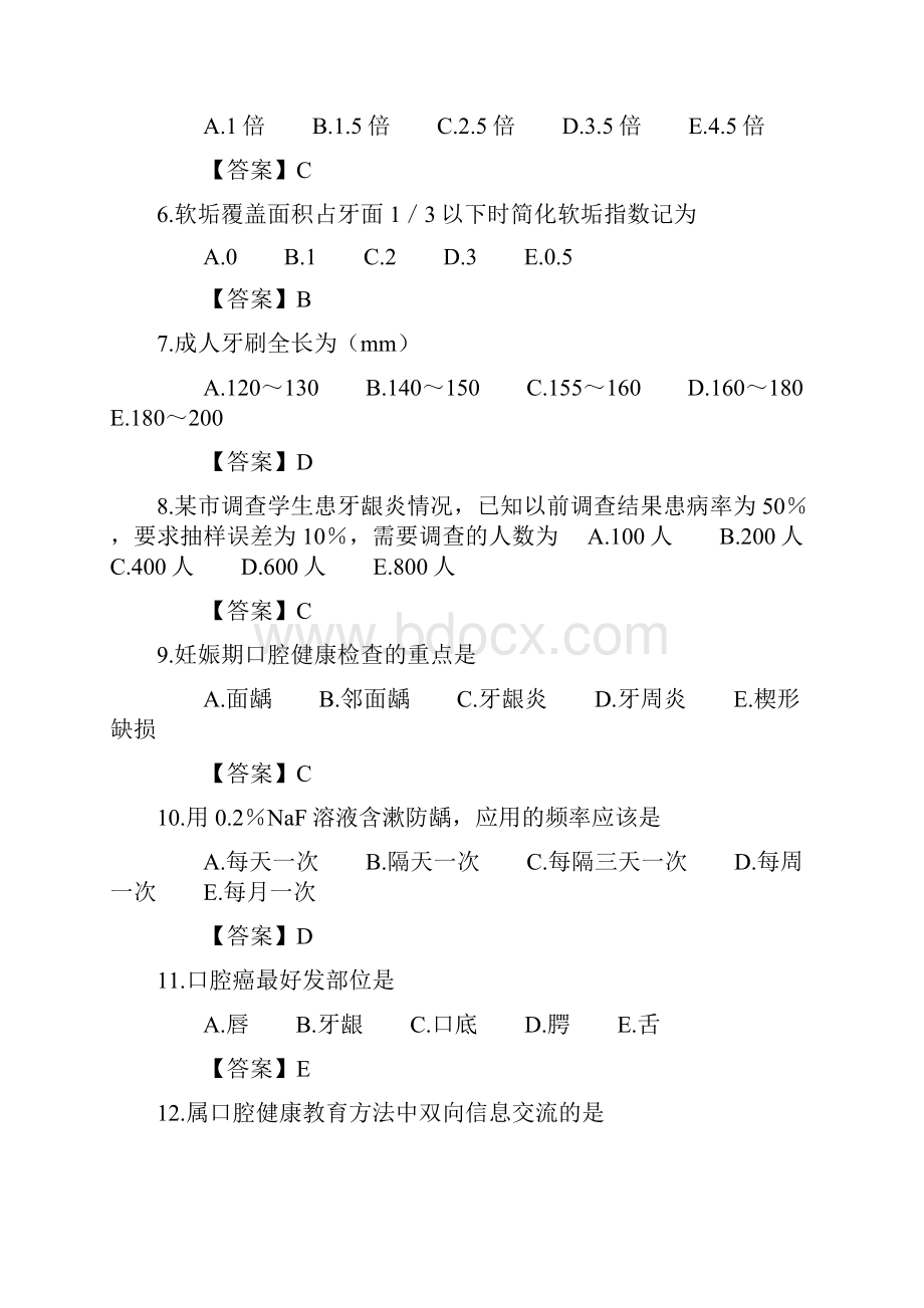 口腔预防医学模拟试题及答案.docx_第2页