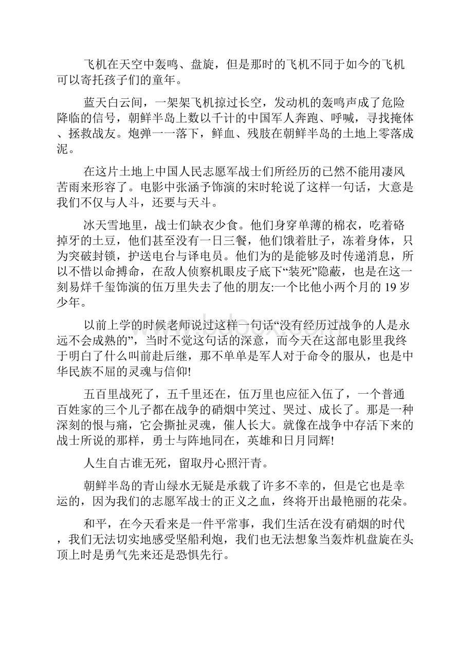 电影长津湖观看后个人心得和感慨汇集五篇.docx_第2页