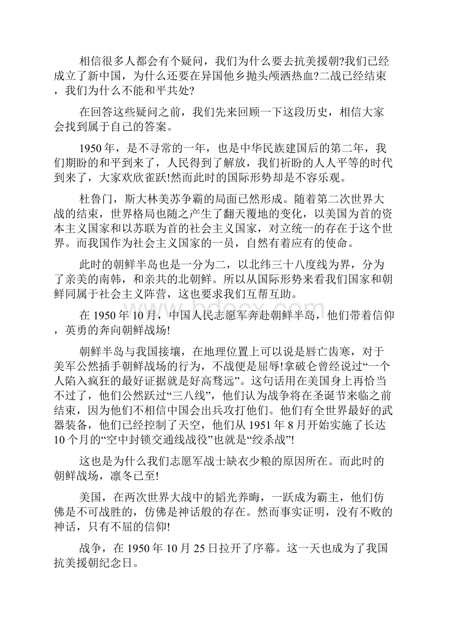 电影长津湖观看后个人心得和感慨汇集五篇.docx_第3页