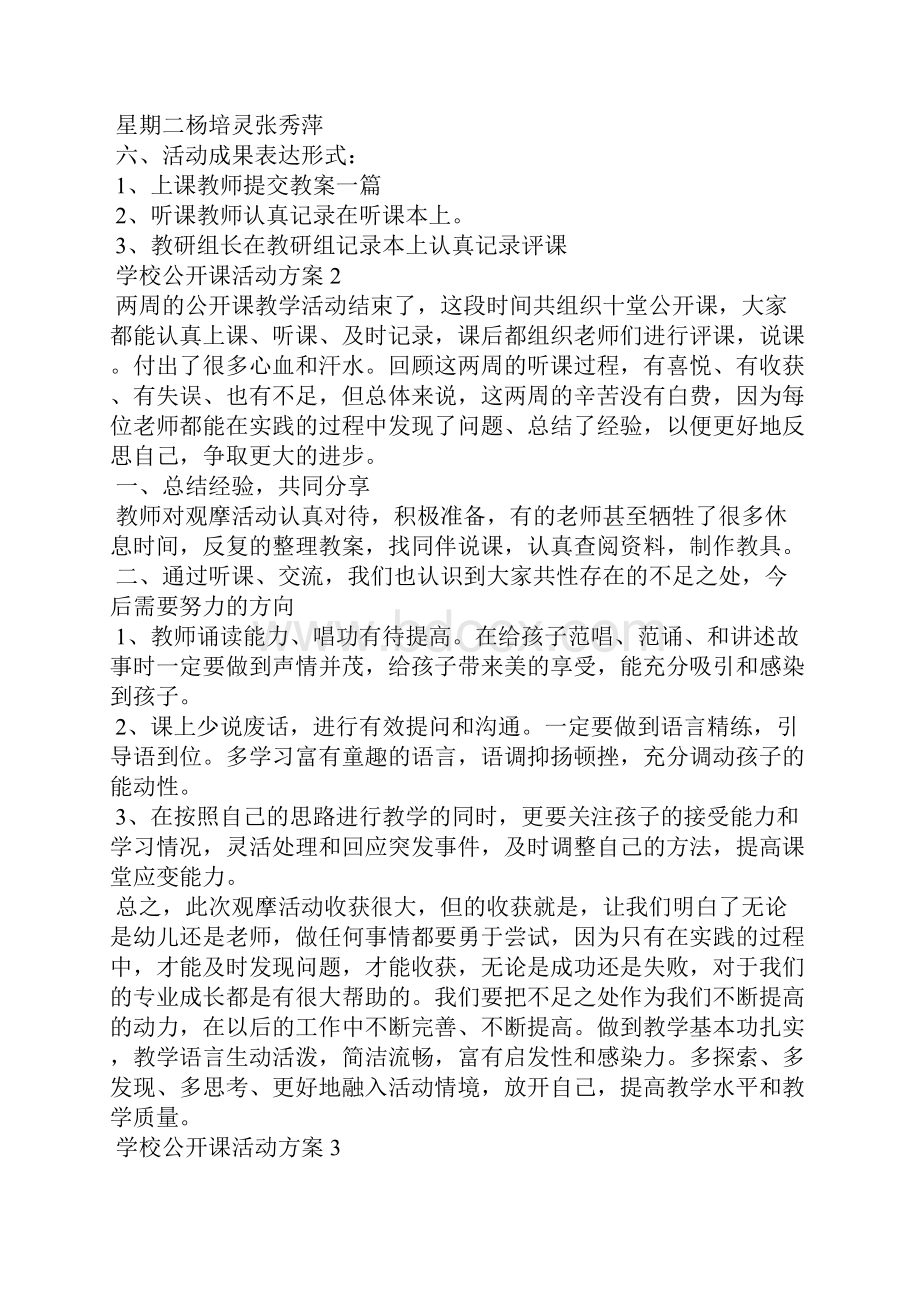 学校公开课活动方案合集9篇.docx_第2页