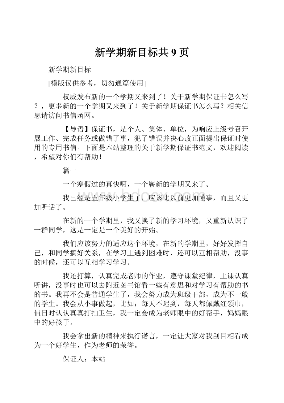 新学期新目标共9页.docx