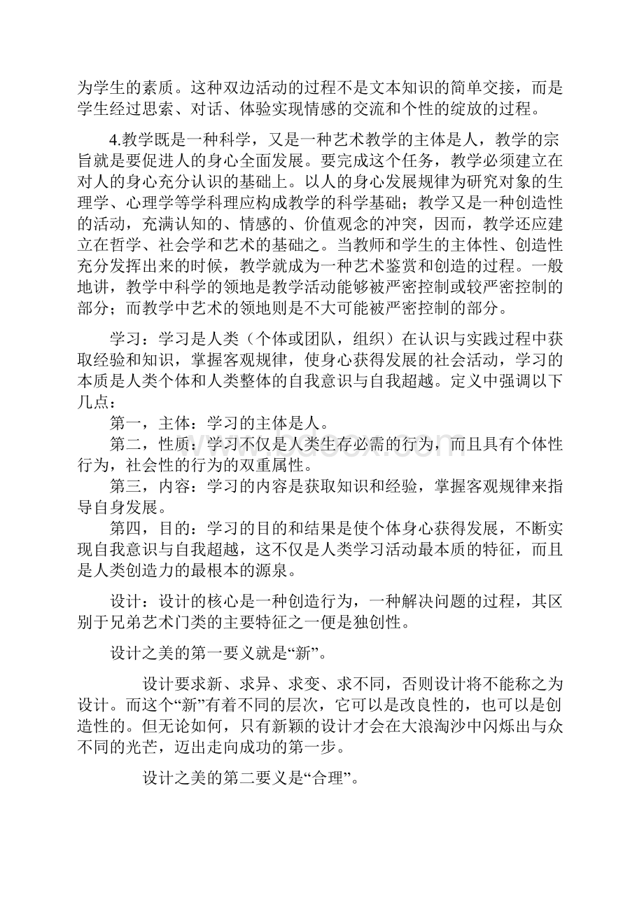 教学学习设计教学设计核心概念的理解个人成果.docx_第2页