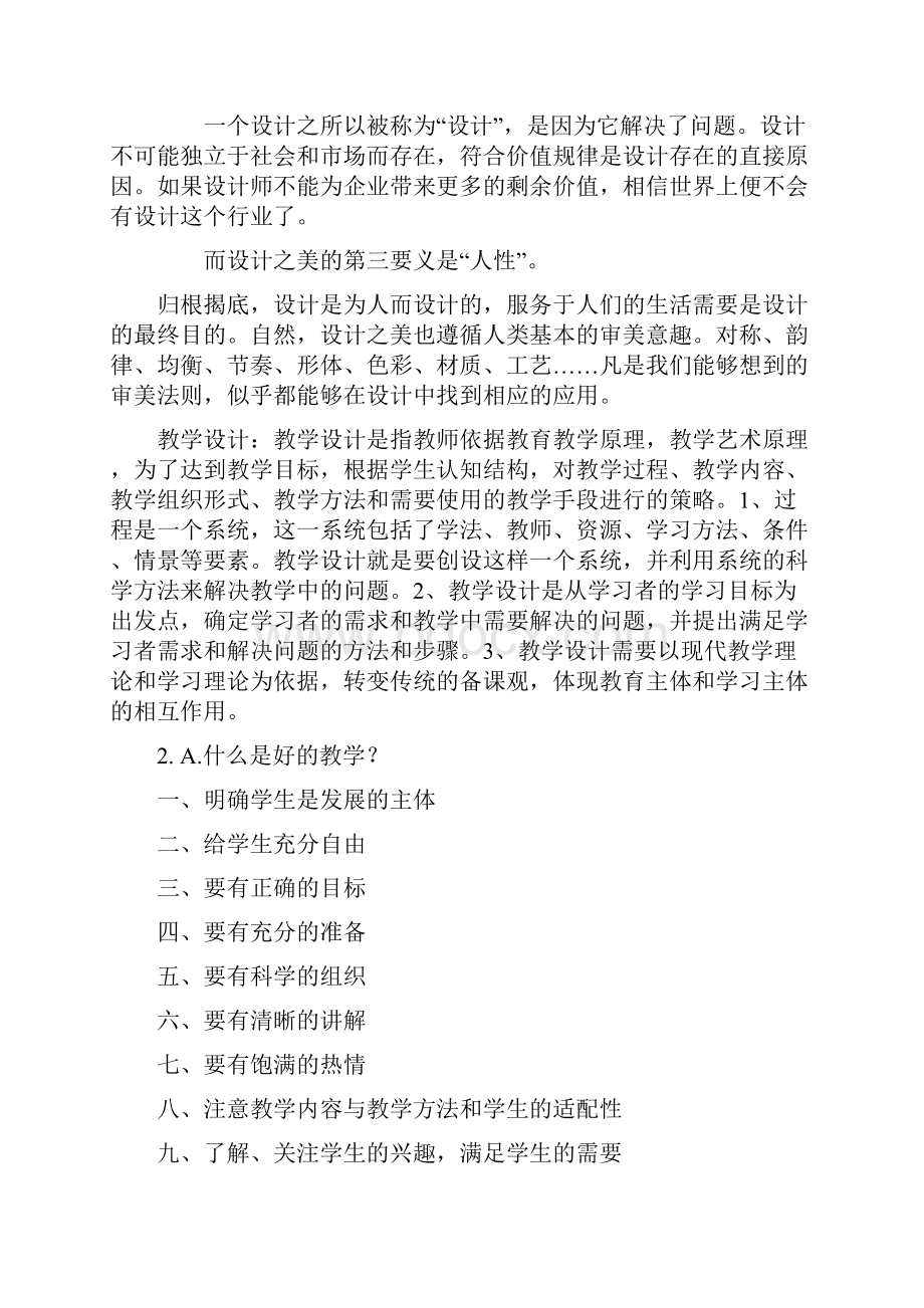 教学学习设计教学设计核心概念的理解个人成果.docx_第3页