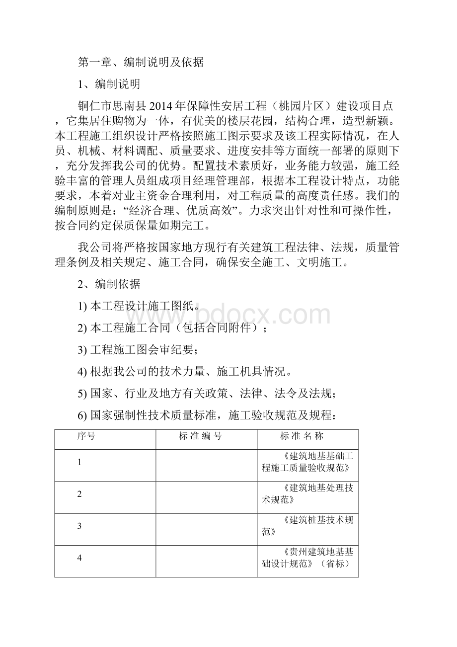 精品织金 项目施工设计.docx_第2页