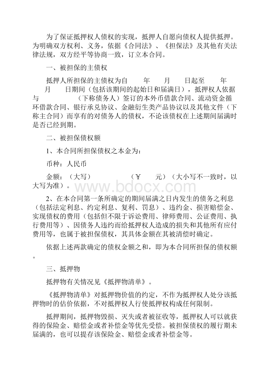 房产抵押合同协议书范本.docx_第2页