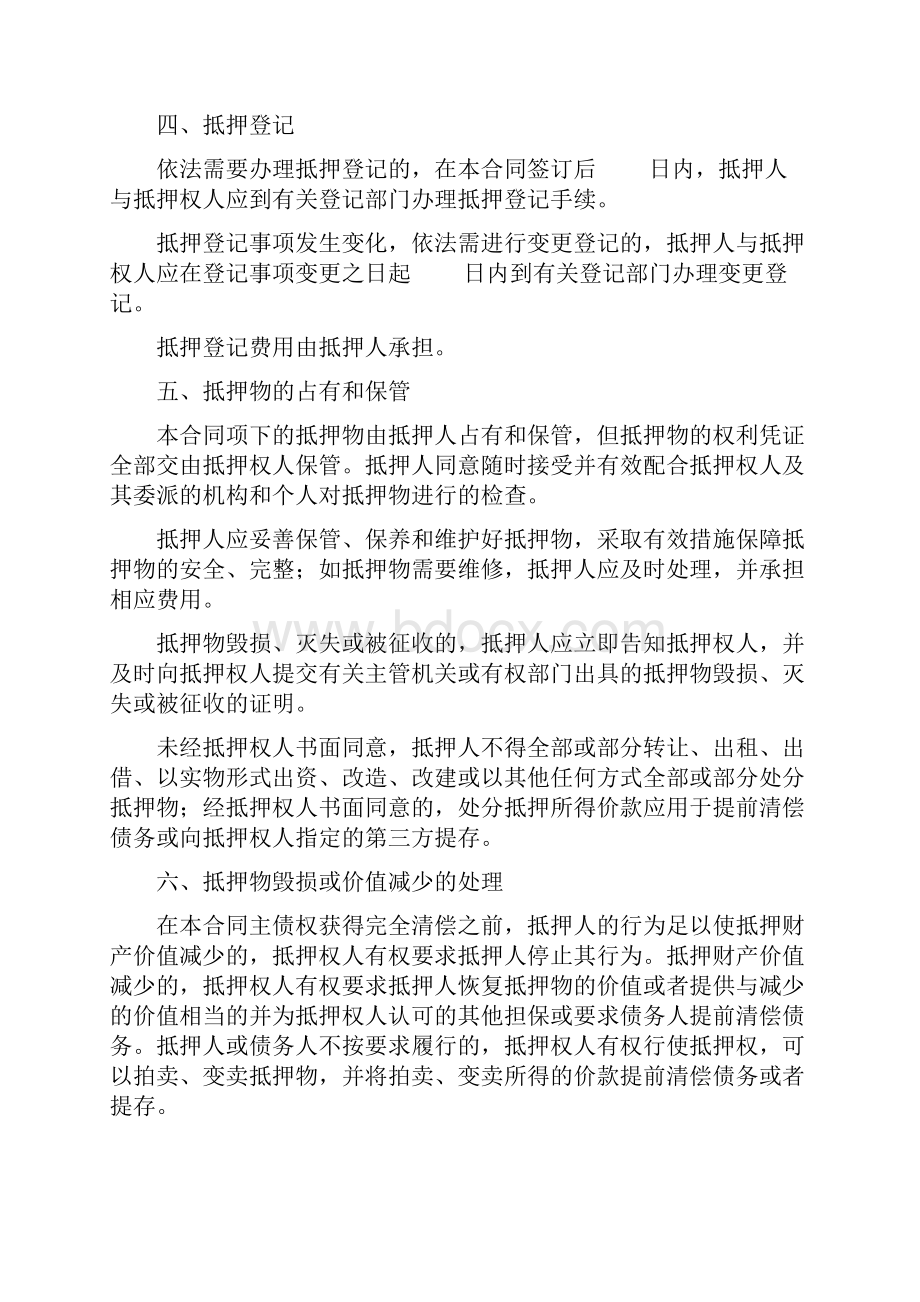 房产抵押合同协议书范本.docx_第3页