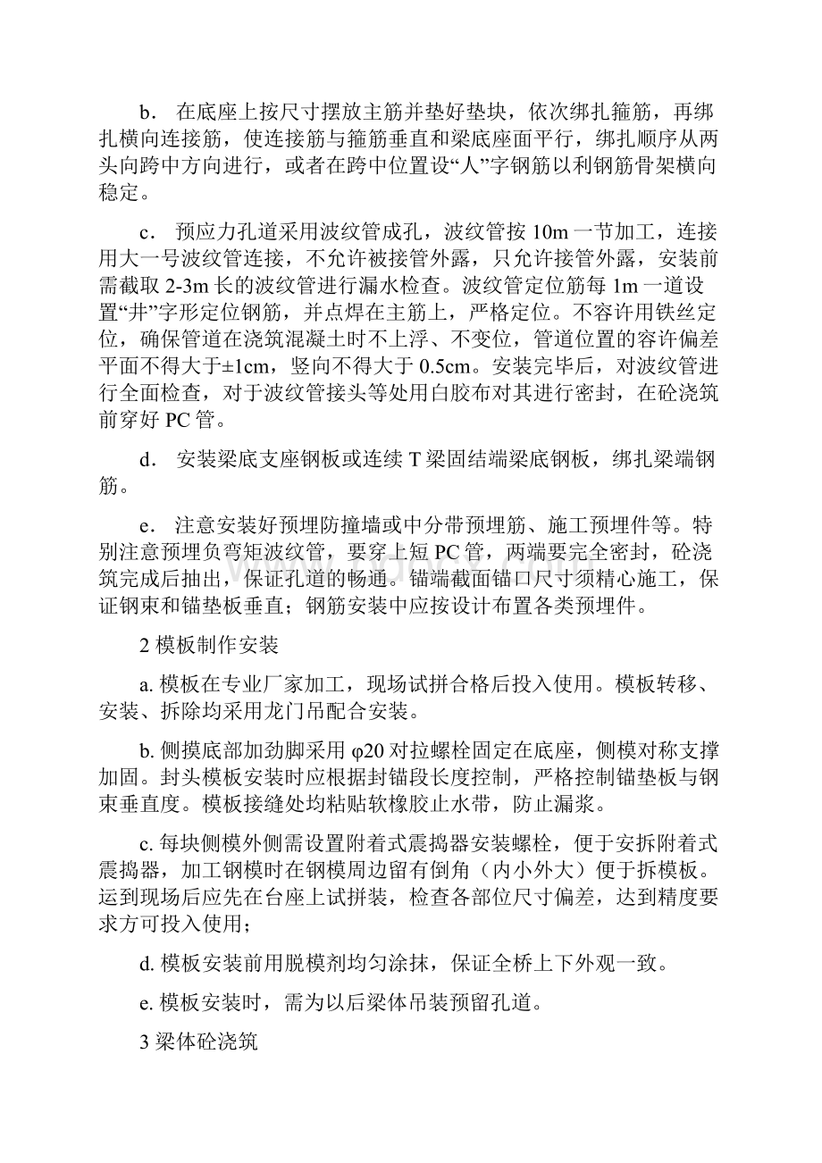 T梁预制专项施工方案.docx_第2页