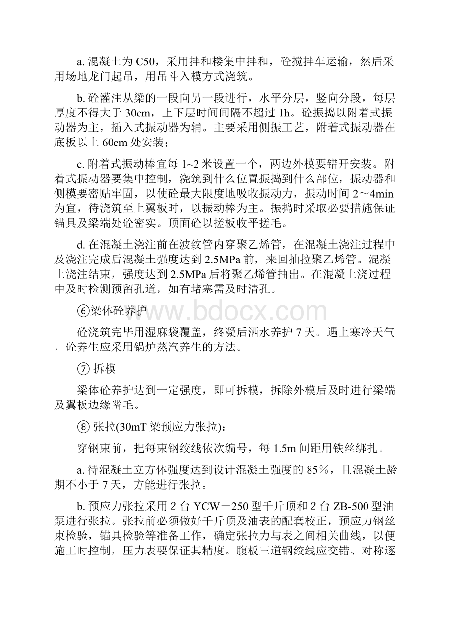 T梁预制专项施工方案.docx_第3页