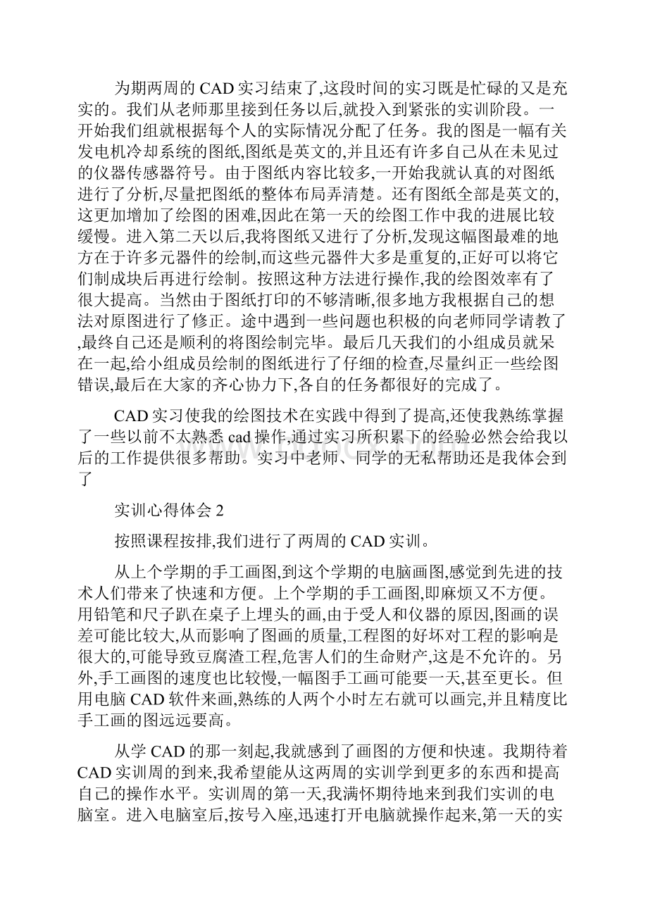 cad实训报告心得范文五篇.docx_第2页