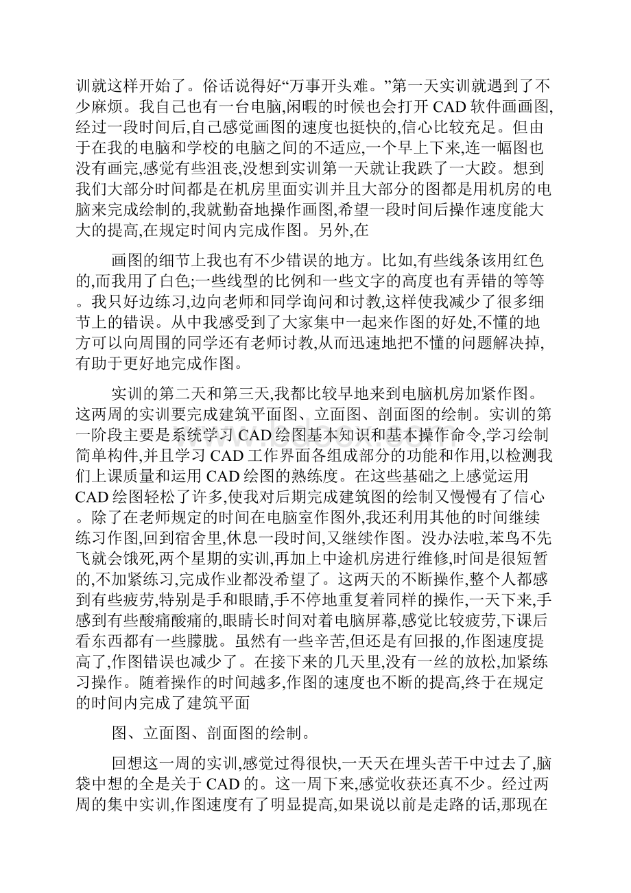 cad实训报告心得范文五篇.docx_第3页