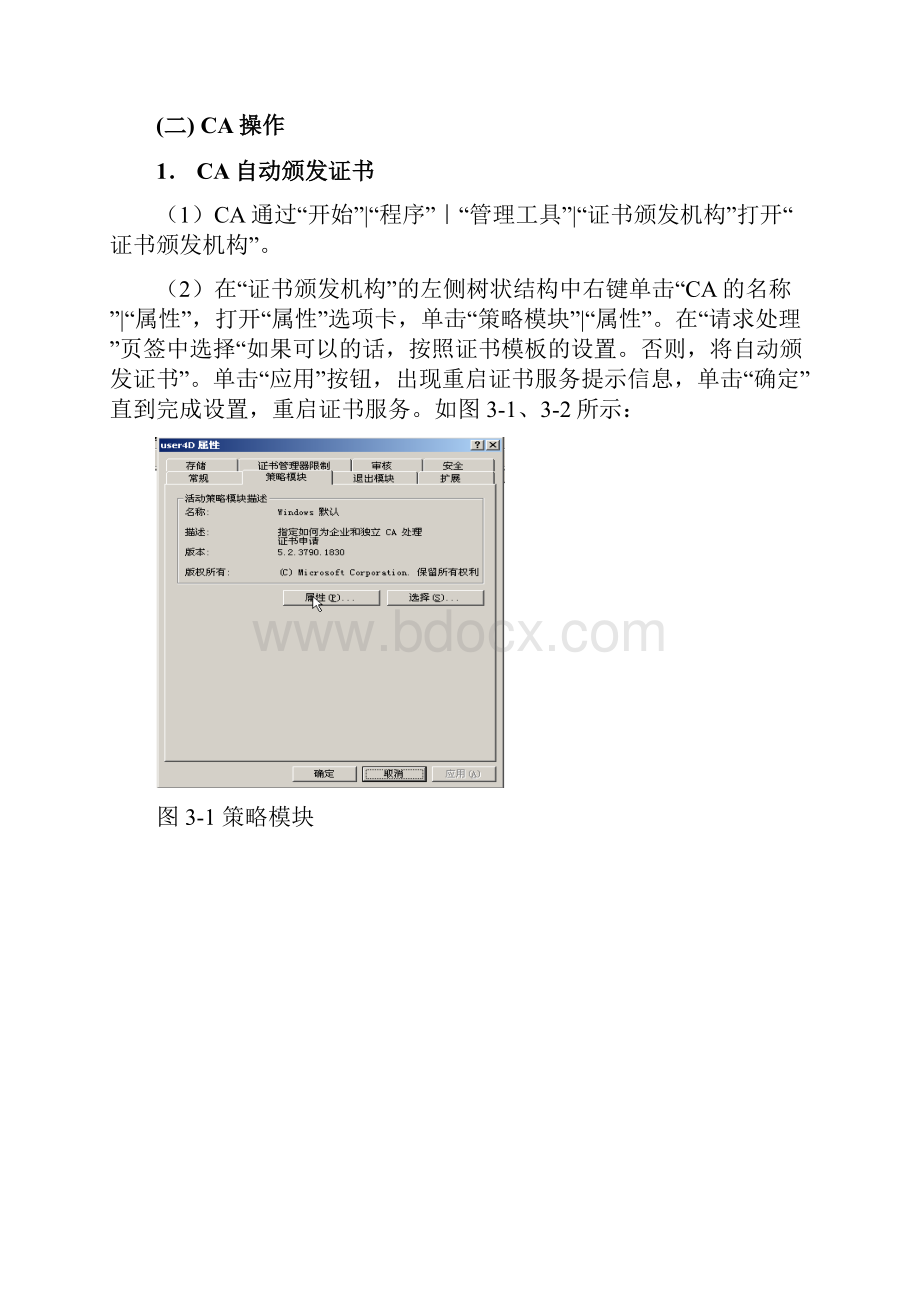 实验六 PKI技术之证书管理.docx_第2页