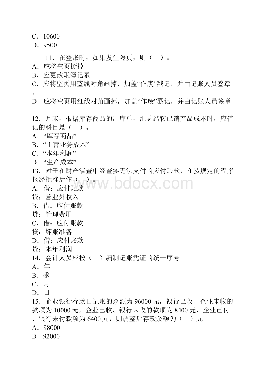 最新版会计从业资格考试《会计基础》模拟试题.docx_第3页