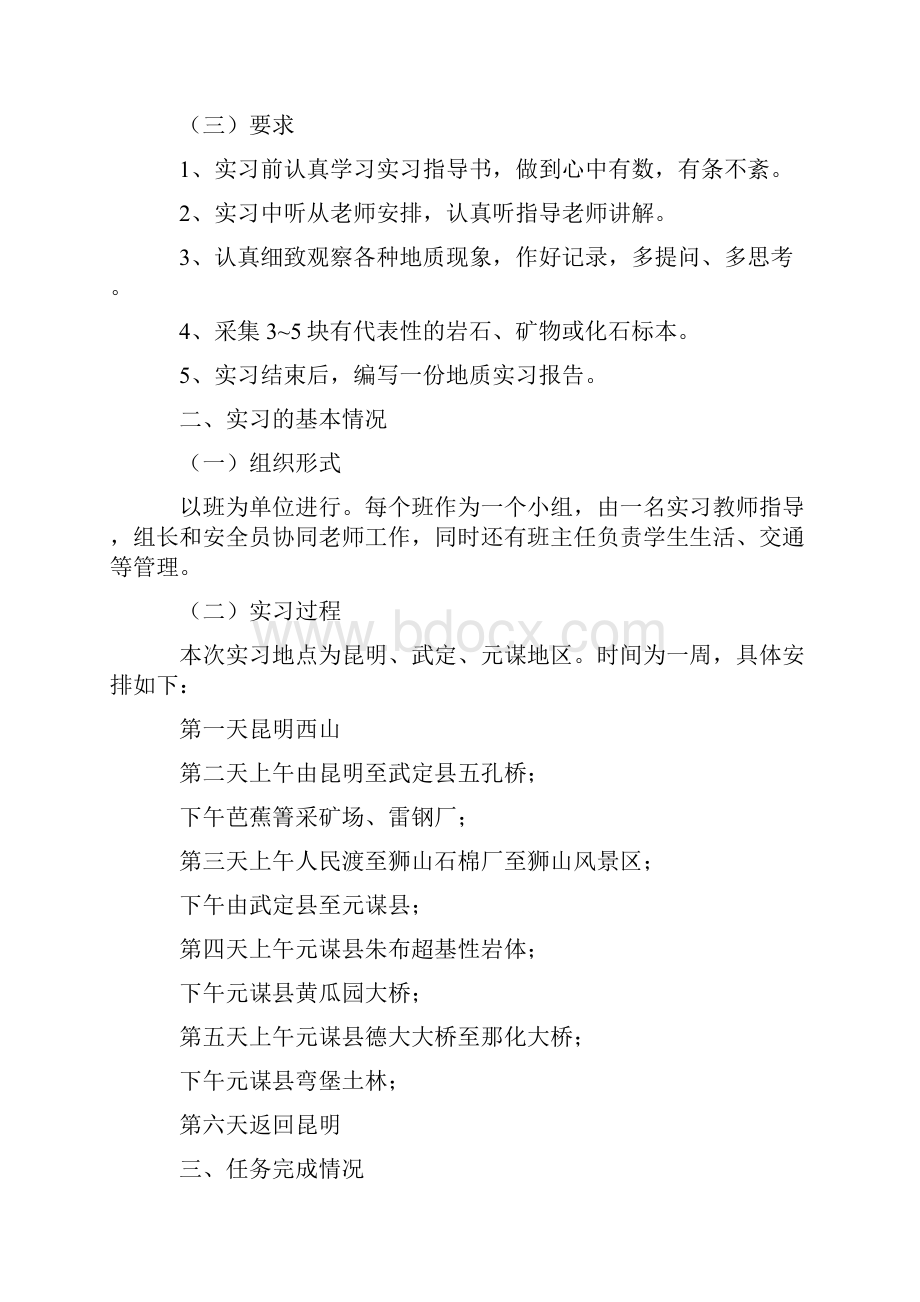 普通地质学实习报告.docx_第2页