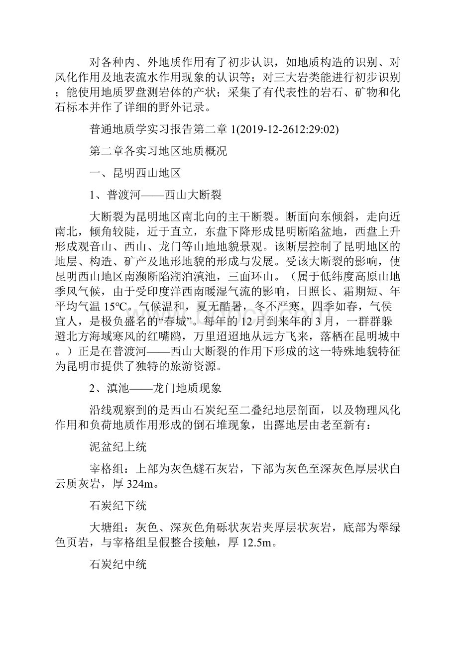 普通地质学实习报告.docx_第3页