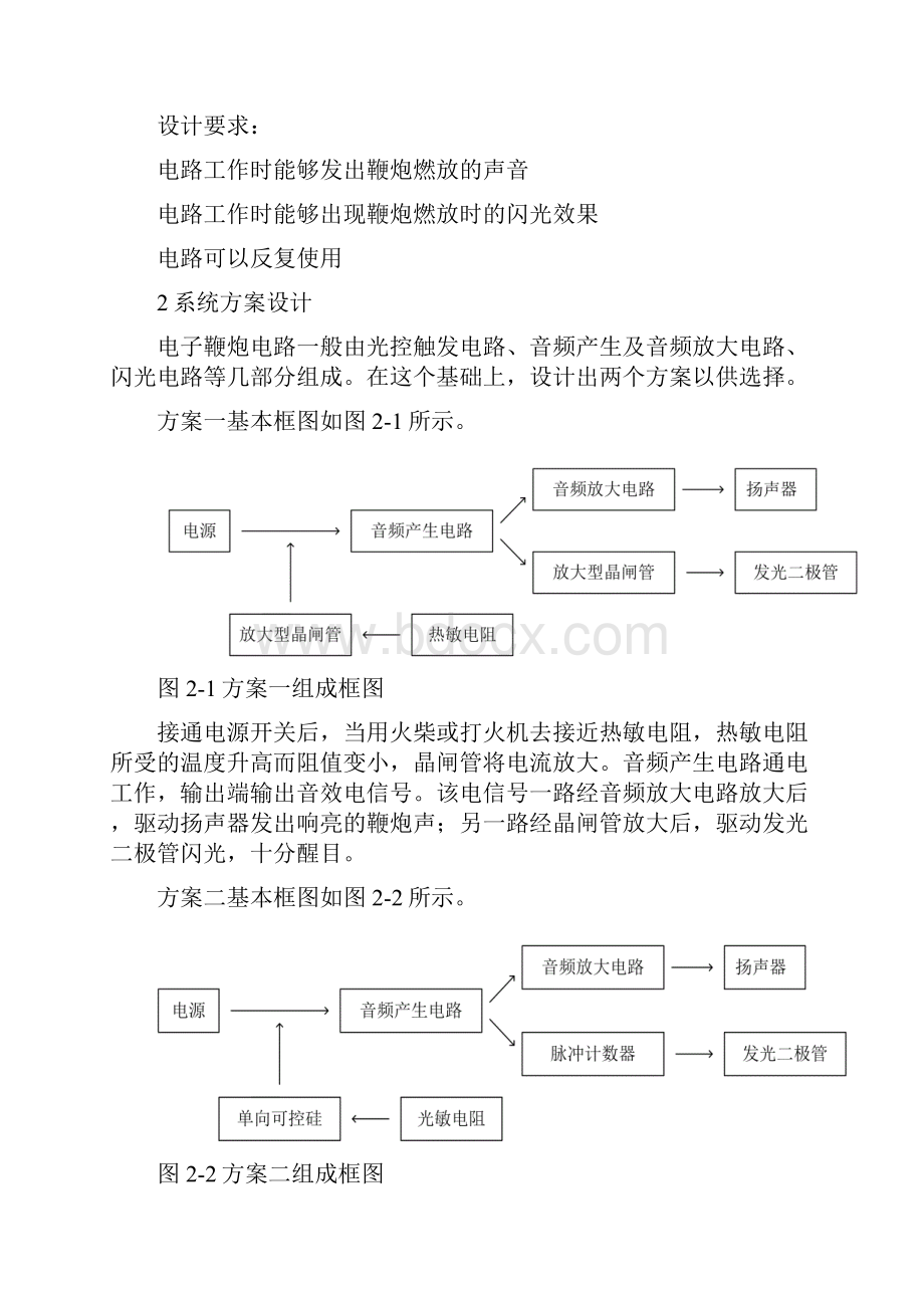 电子鞭炮电路的设计.docx_第2页