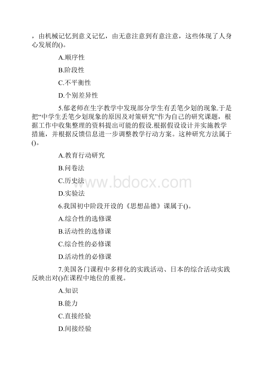 教师资格证《教育教学知识与能力》练习题.docx_第2页