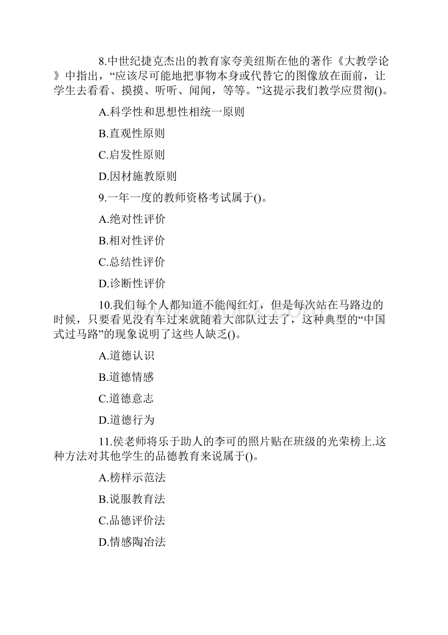 教师资格证《教育教学知识与能力》练习题.docx_第3页