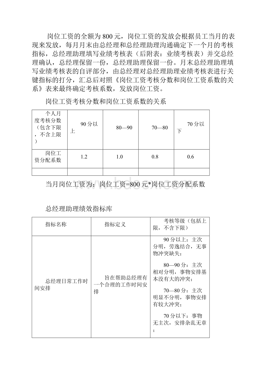 后勤人员绩效薪酬考核方案.docx_第3页