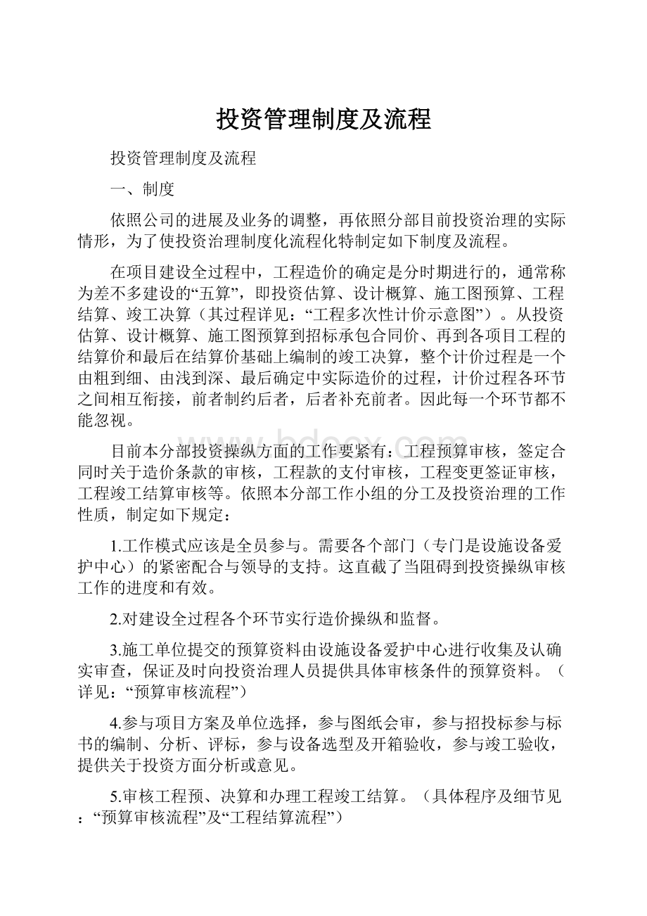 投资管理制度及流程.docx