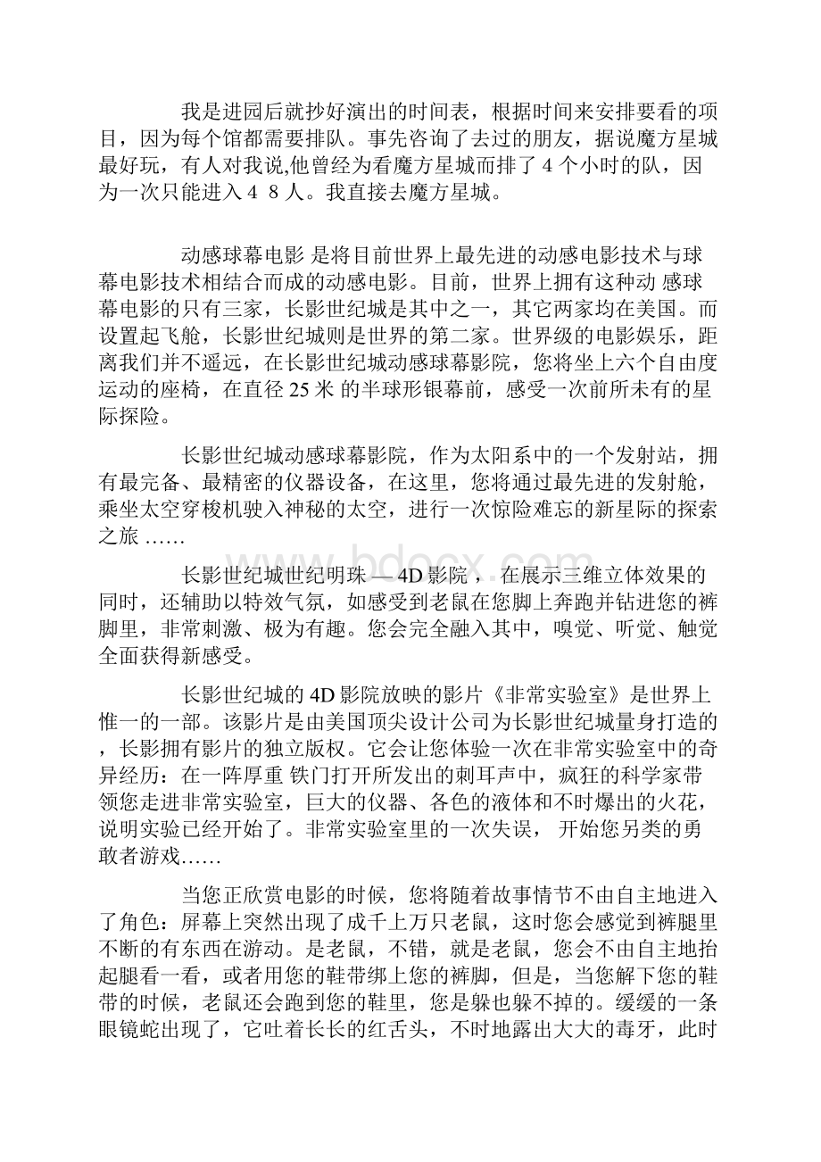 长影世纪城攻略.docx_第2页