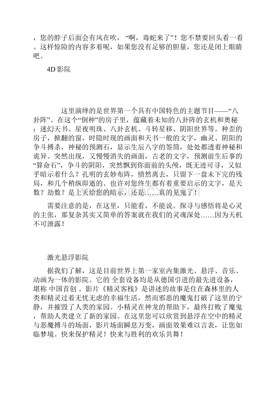 长影世纪城攻略.docx_第3页