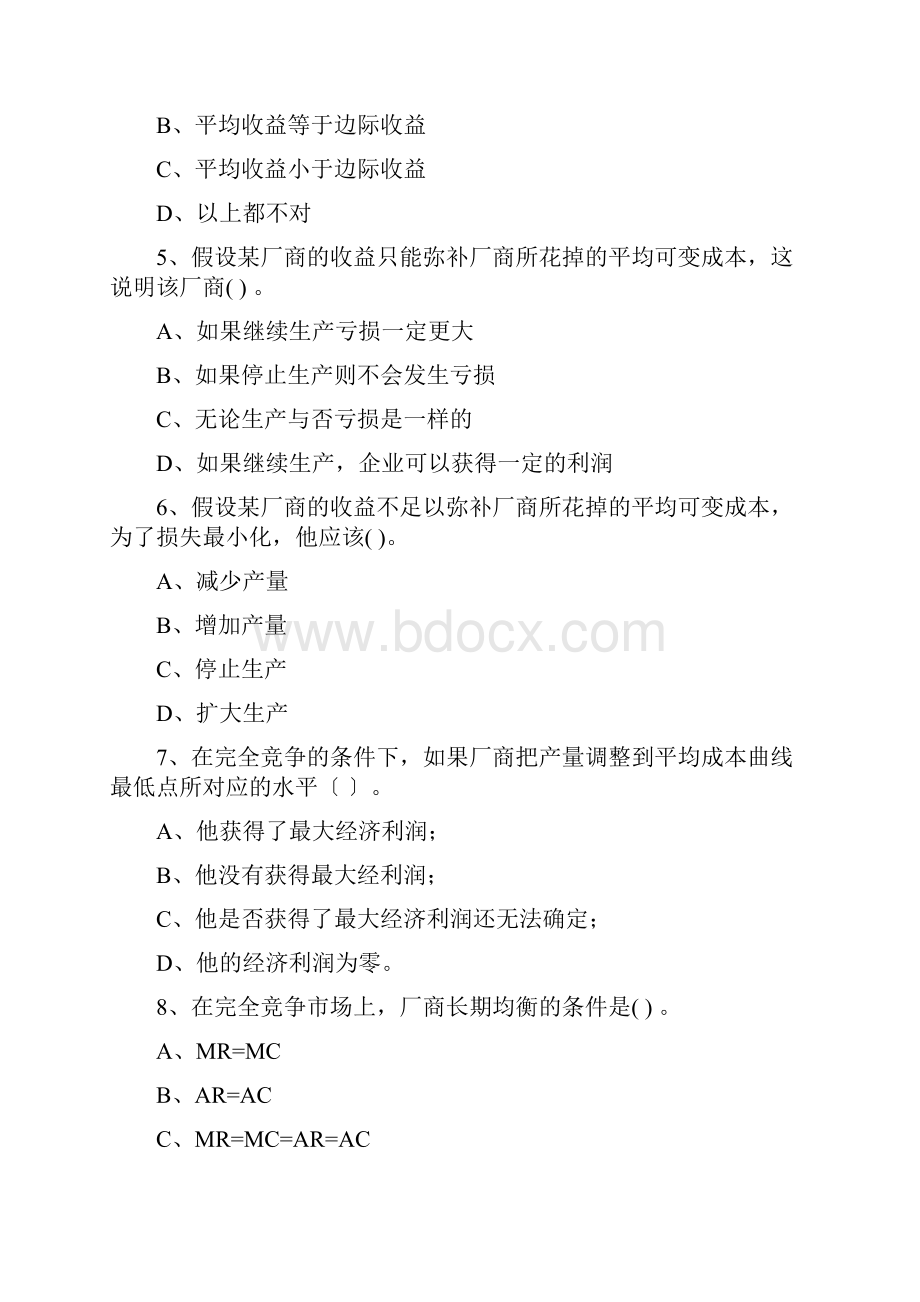 西方经济学微观经济学课后练习答案第六章.docx_第2页