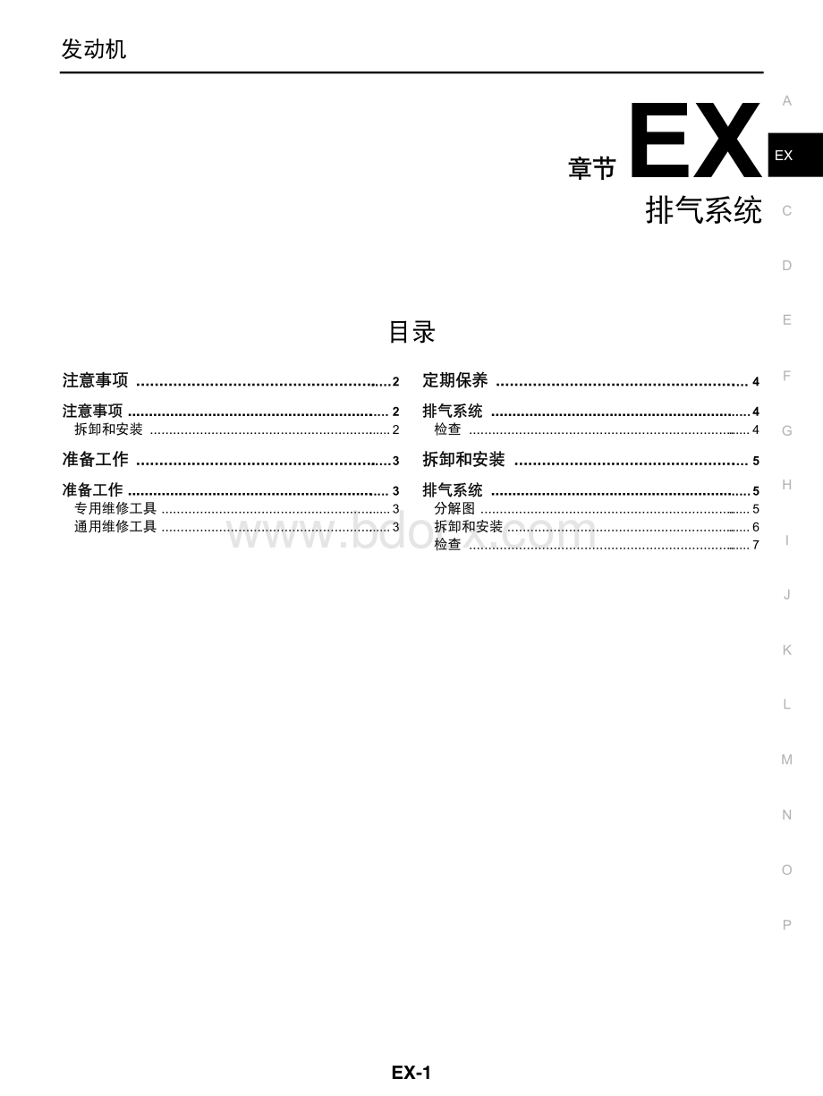 2012东风日产轩逸维修手册_EX.pdf_第1页
