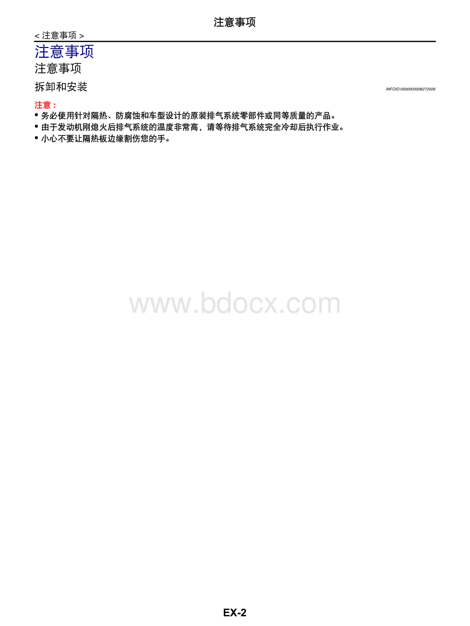 2012东风日产轩逸维修手册_EX.pdf_第2页