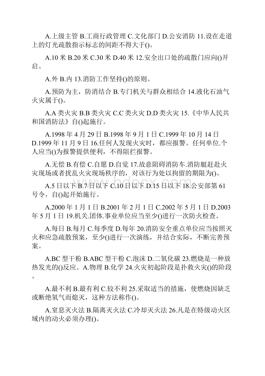 消防安全知识试题及答案消防安全知识培训试题答案中考数学题及答案.docx_第2页