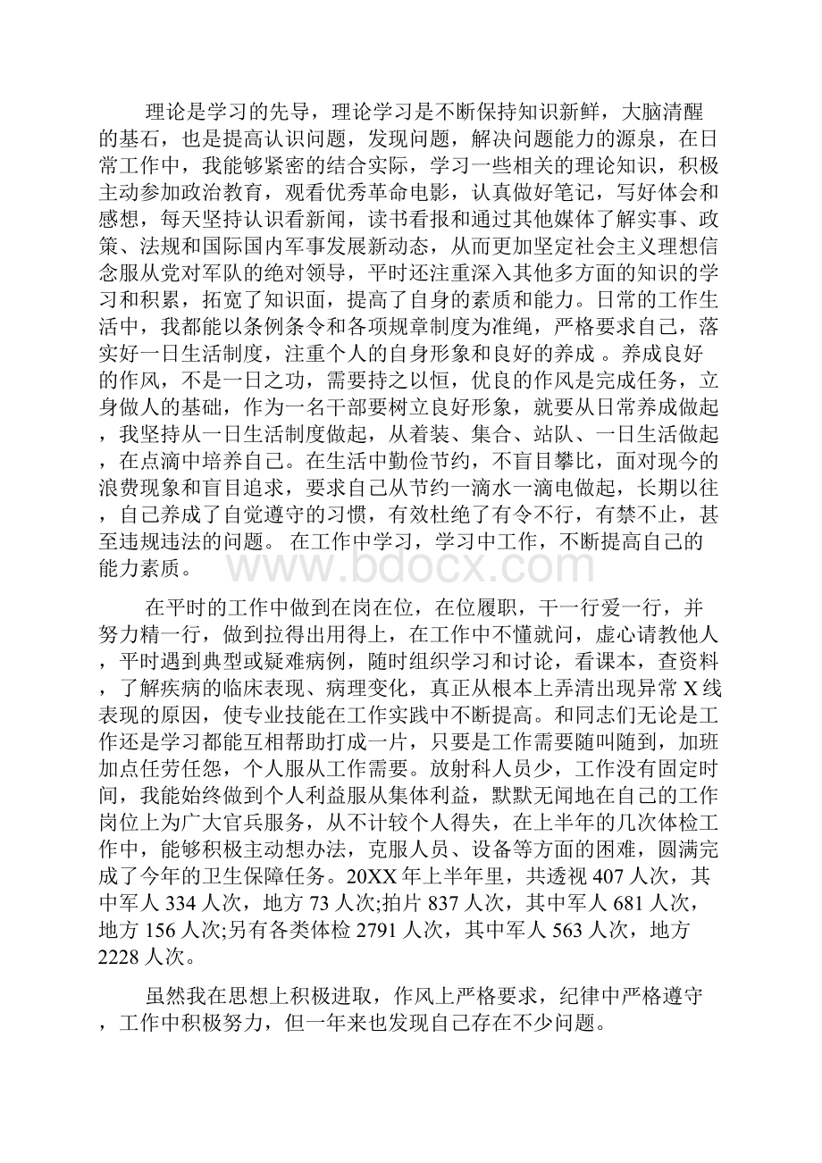 放射科技师述职述廉报告范文.docx_第3页