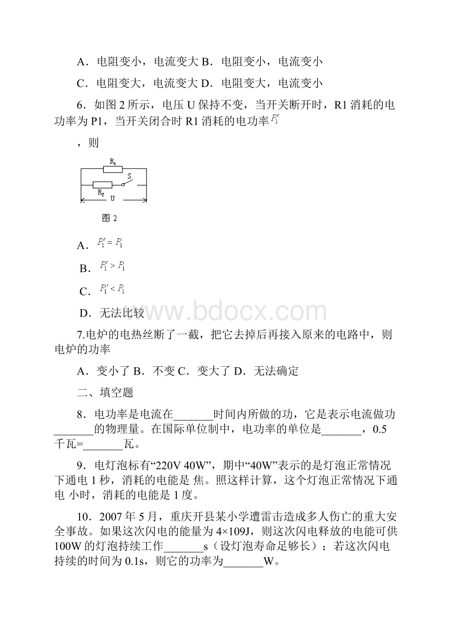 初中物理《电功率》单元测试题一.docx_第2页