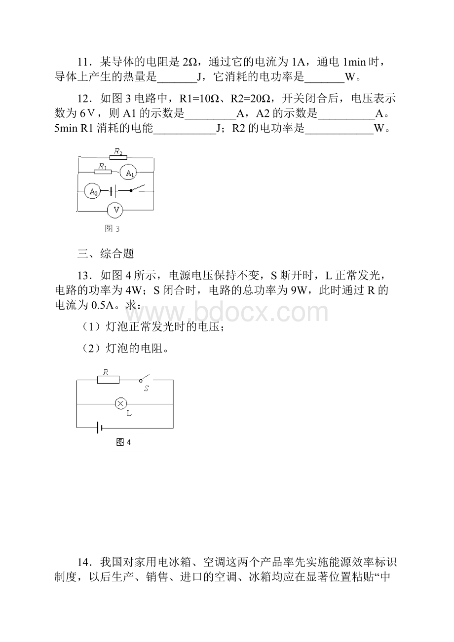 初中物理《电功率》单元测试题一.docx_第3页