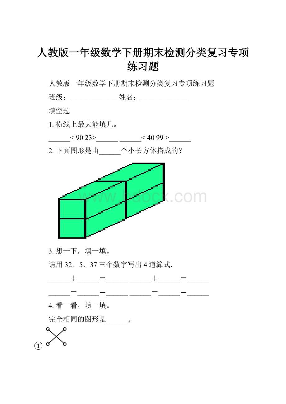 人教版一年级数学下册期末检测分类复习专项练习题.docx