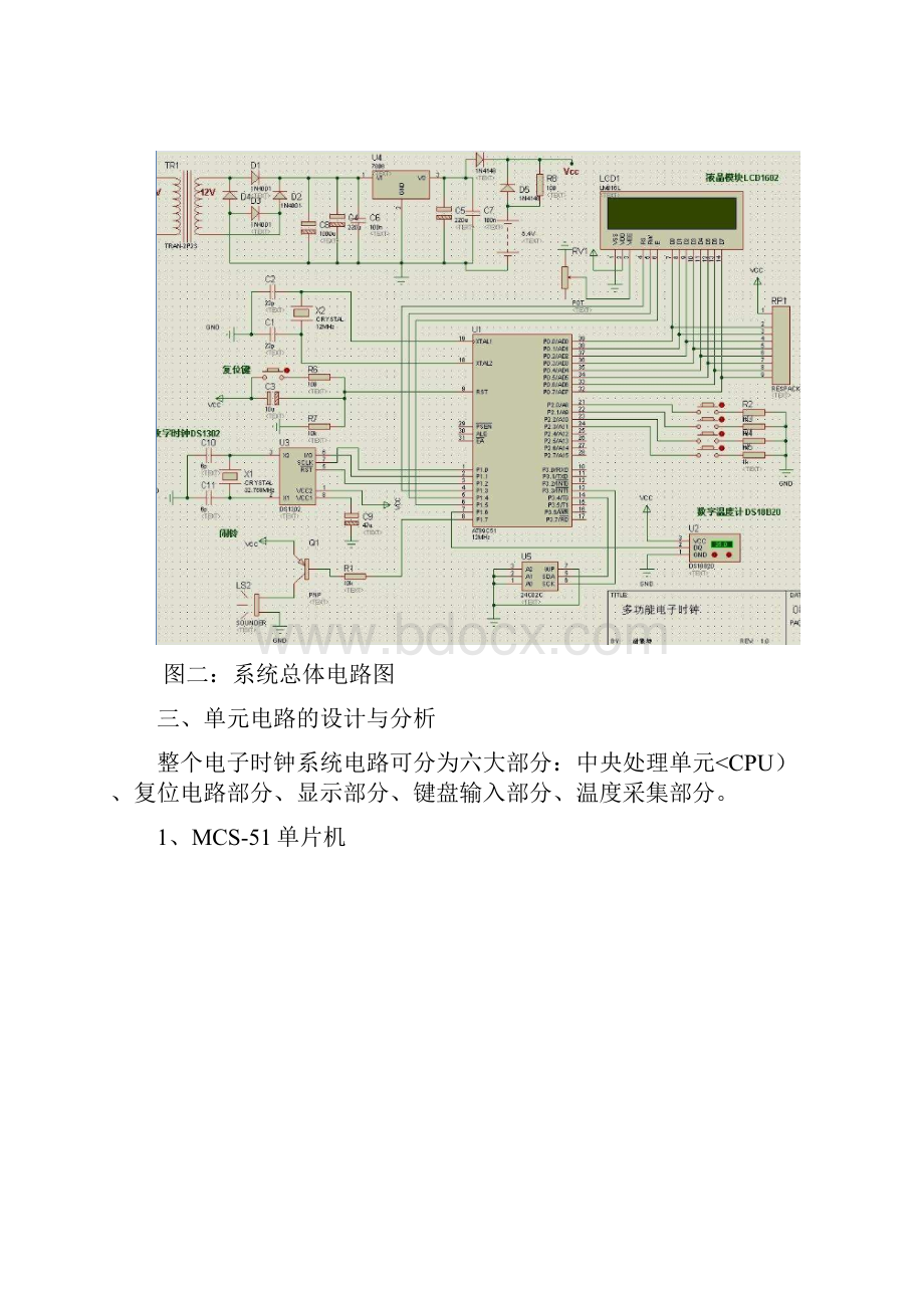 电子综合方案附完整程序版单片机多功能数字时钟.docx_第2页