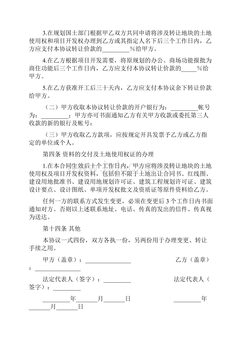 开发项目转让协议书范本.docx_第3页