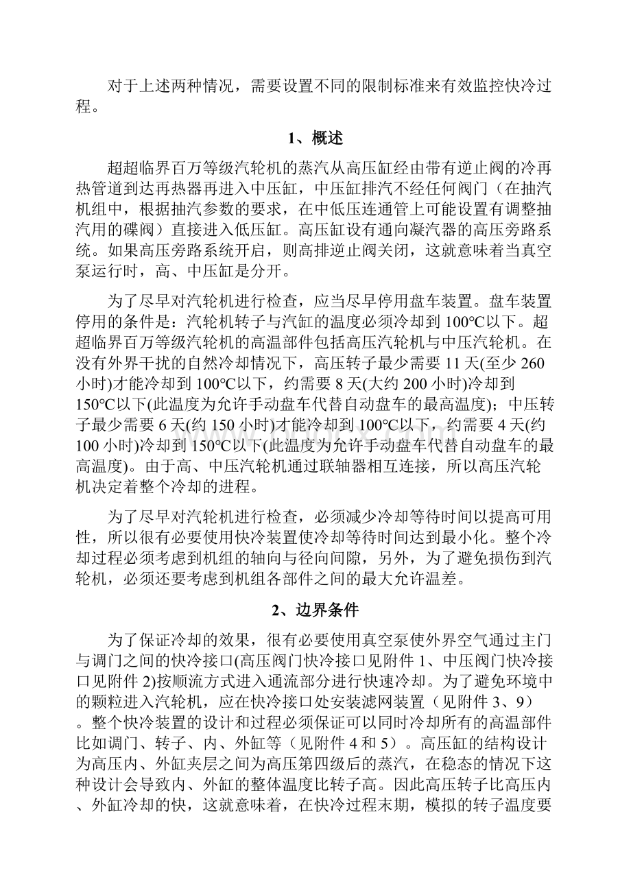 1000MW快速冷却说明书.docx_第3页