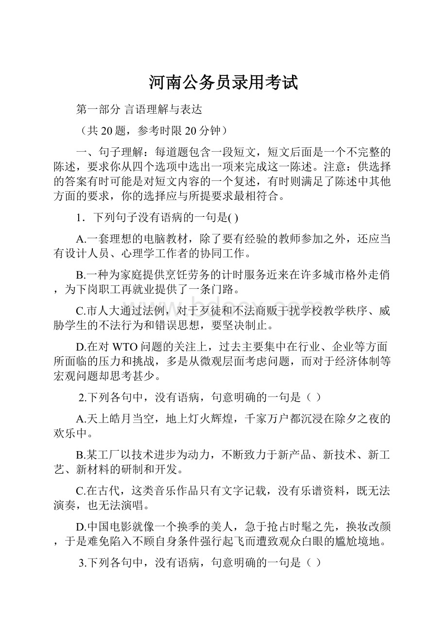 河南公务员录用考试.docx