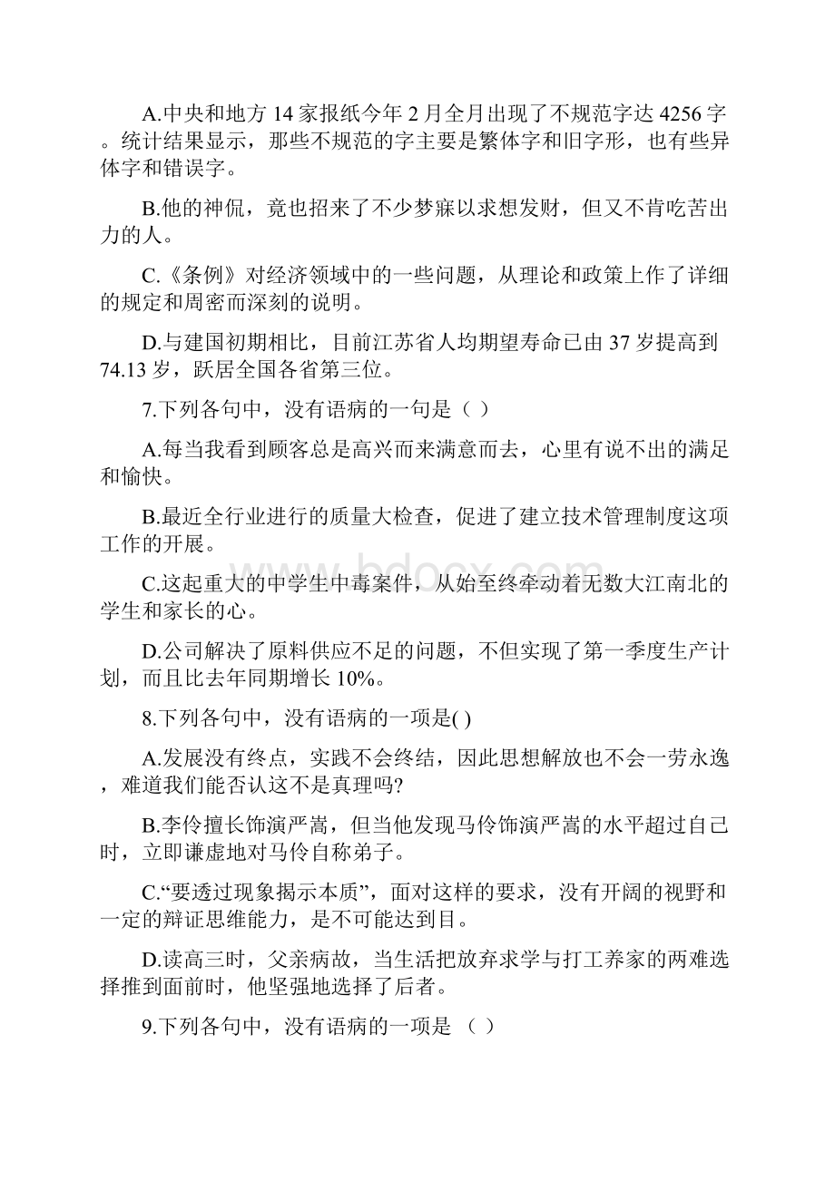 河南公务员录用考试.docx_第3页