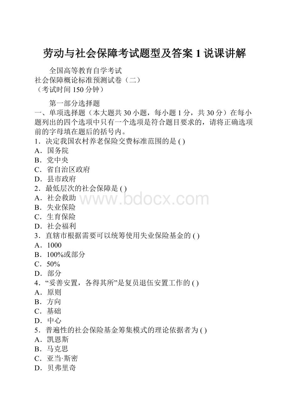 劳动与社会保障考试题型及答案1说课讲解.docx