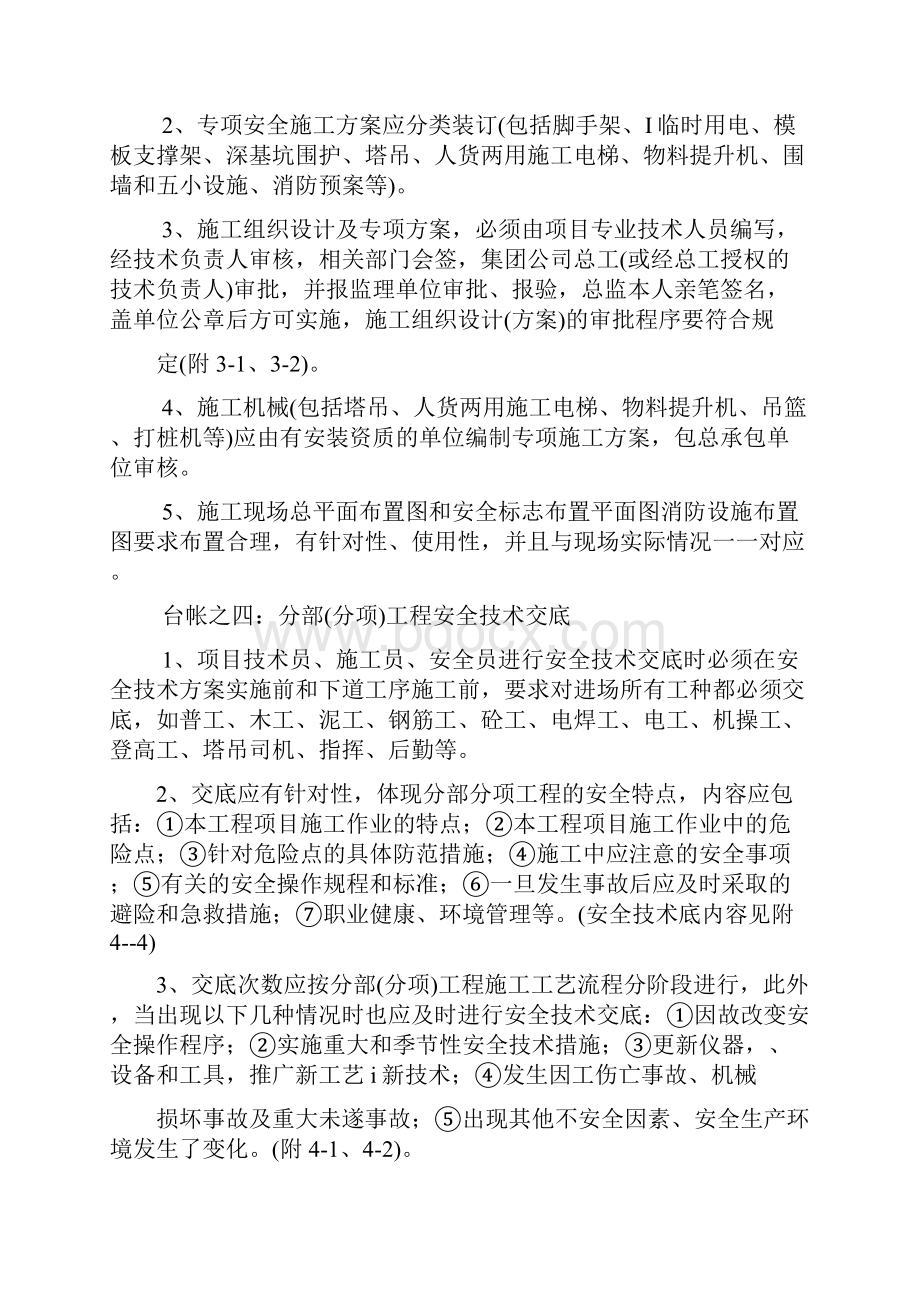 施工现场安全技术资料编制方法及说明.docx_第2页