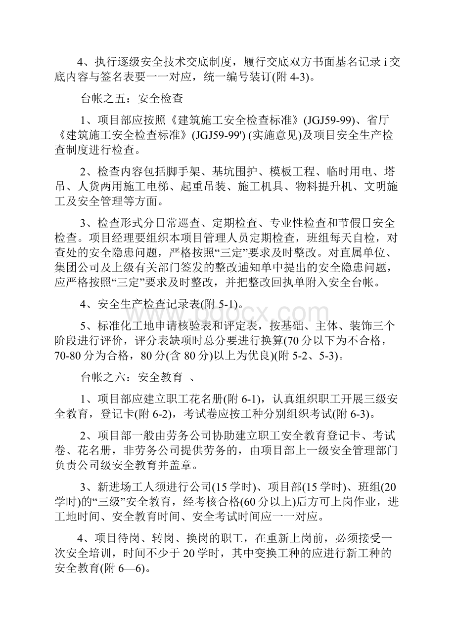 施工现场安全技术资料编制方法及说明.docx_第3页