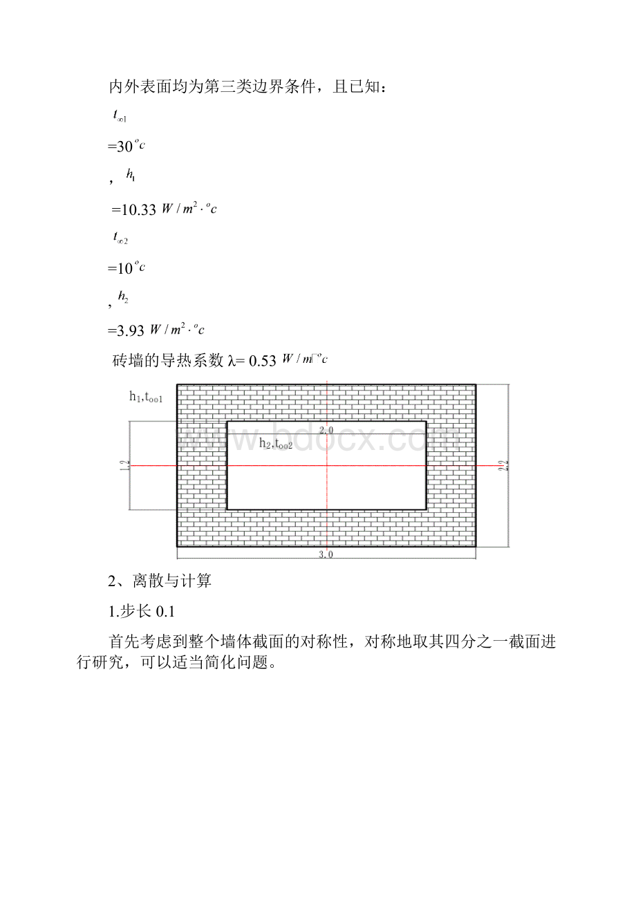 步长01的计算Microsoft Word 文档 2.docx_第2页