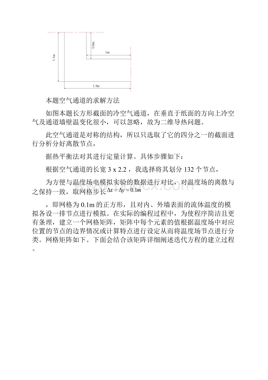 步长01的计算Microsoft Word 文档 2.docx_第3页