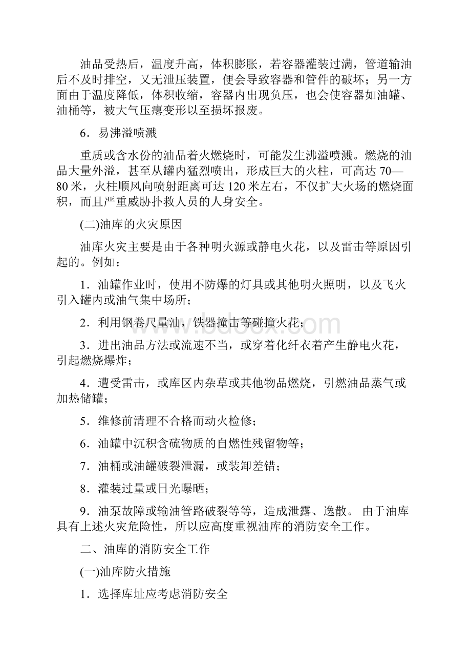 油库安全管理方案4.docx_第3页