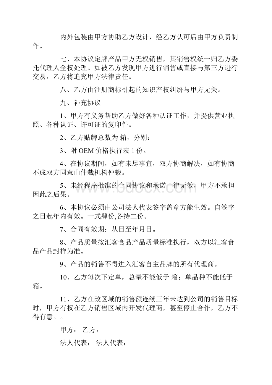 贴牌加工合同.docx_第3页