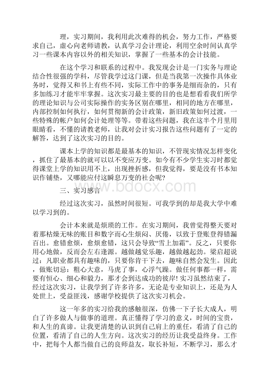 会计实习报告模板五篇.docx_第2页