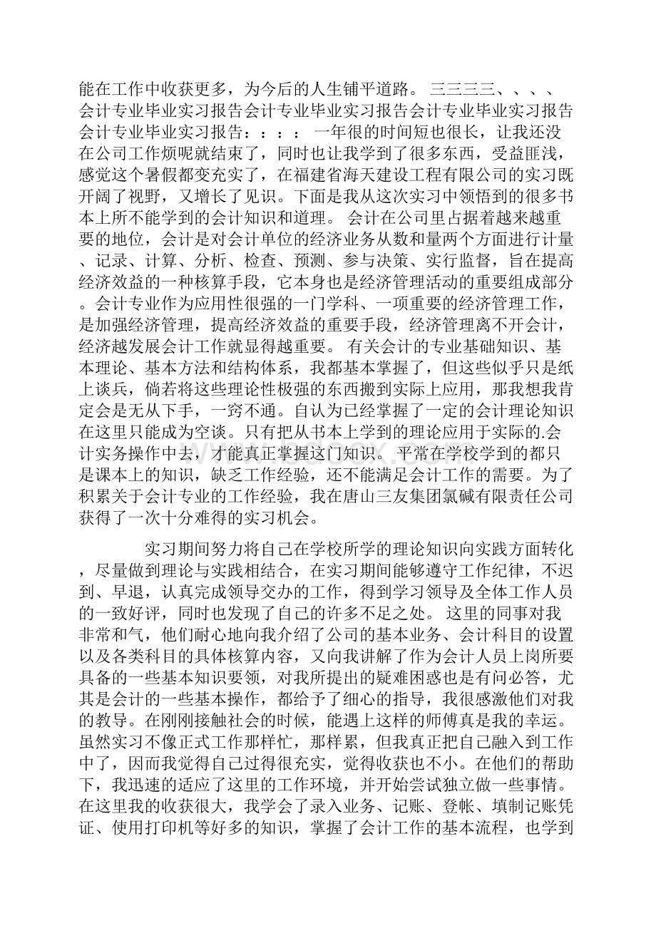 会计实习报告模板五篇.docx_第3页