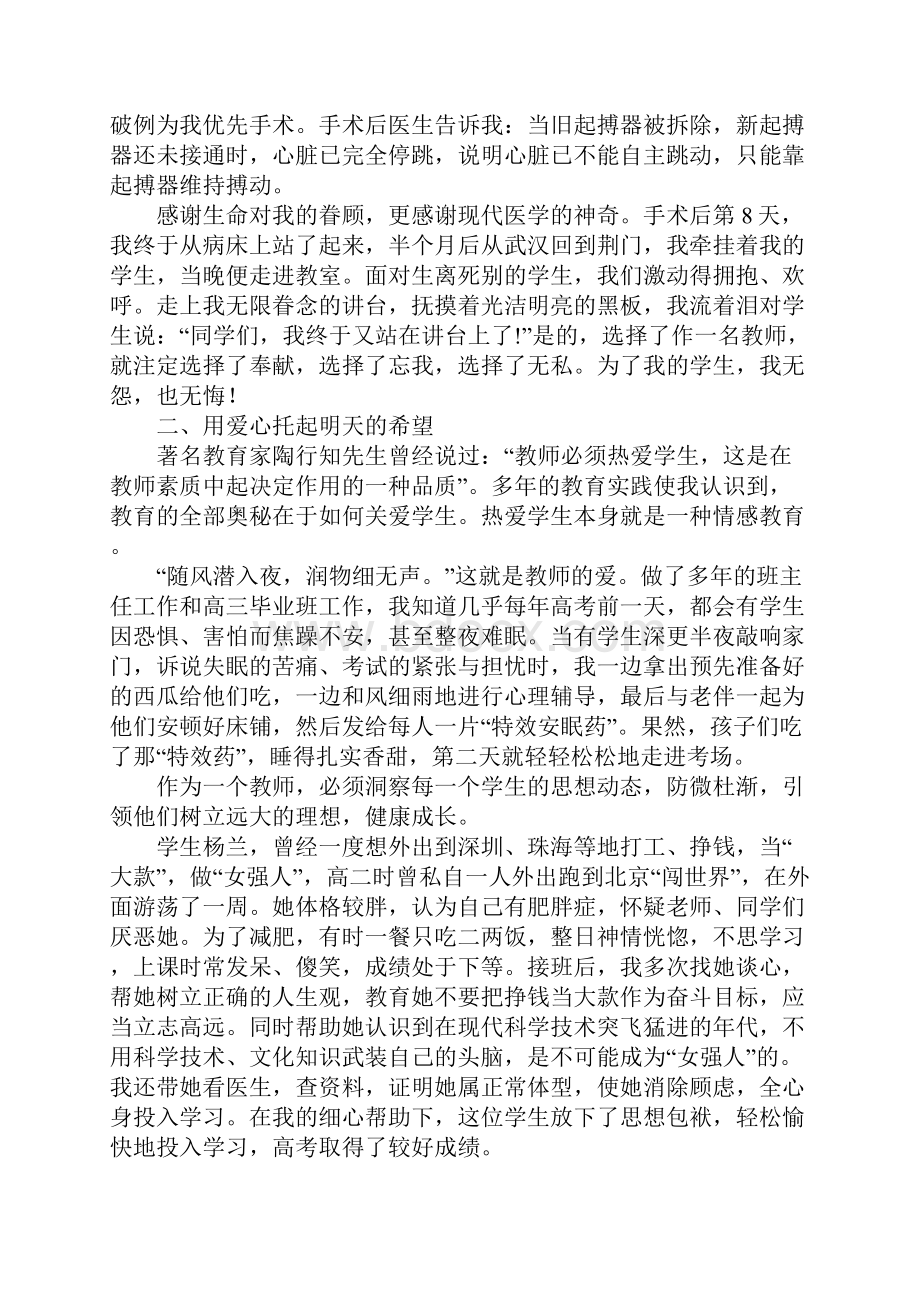 数学特级教师个人事迹演讲稿.docx_第2页