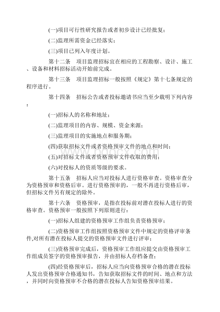 水利工程监理招投标管理办法.docx_第3页