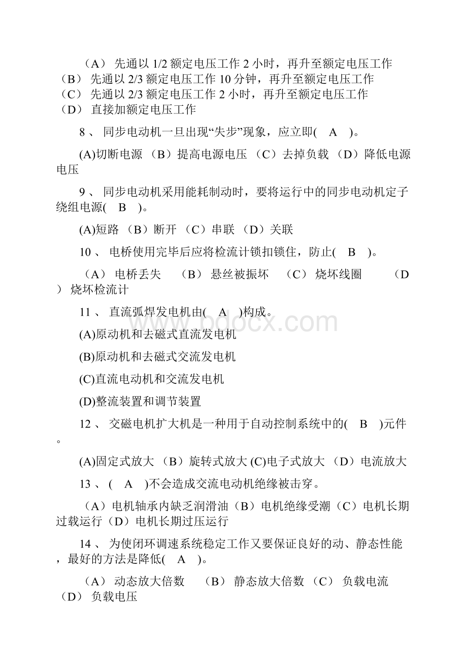 最新中级电工复习题及参考答案A解析.docx_第2页